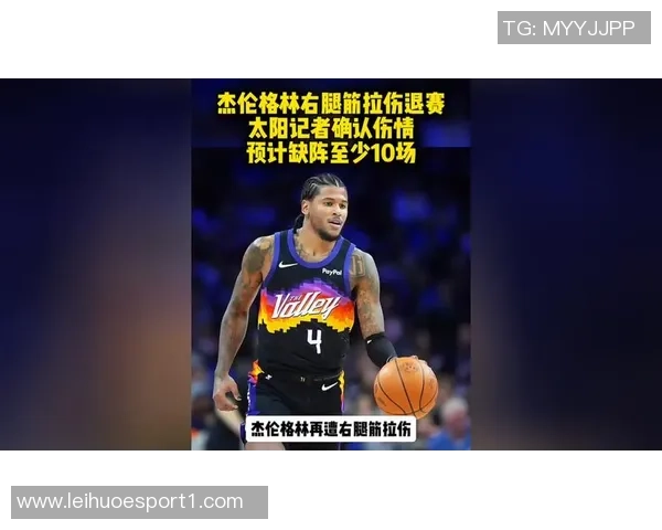 杰伦格林复出倒计时正式启动预计需七到十天恢复状态