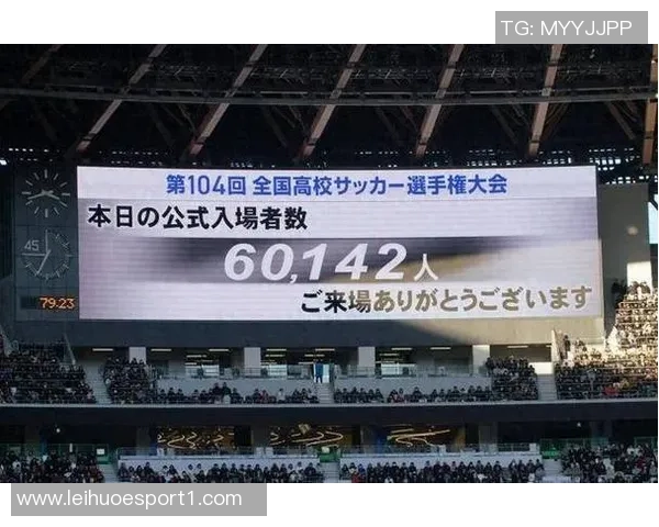 超38万观众现场见证日本高中全国锦标赛创历史新高盛况